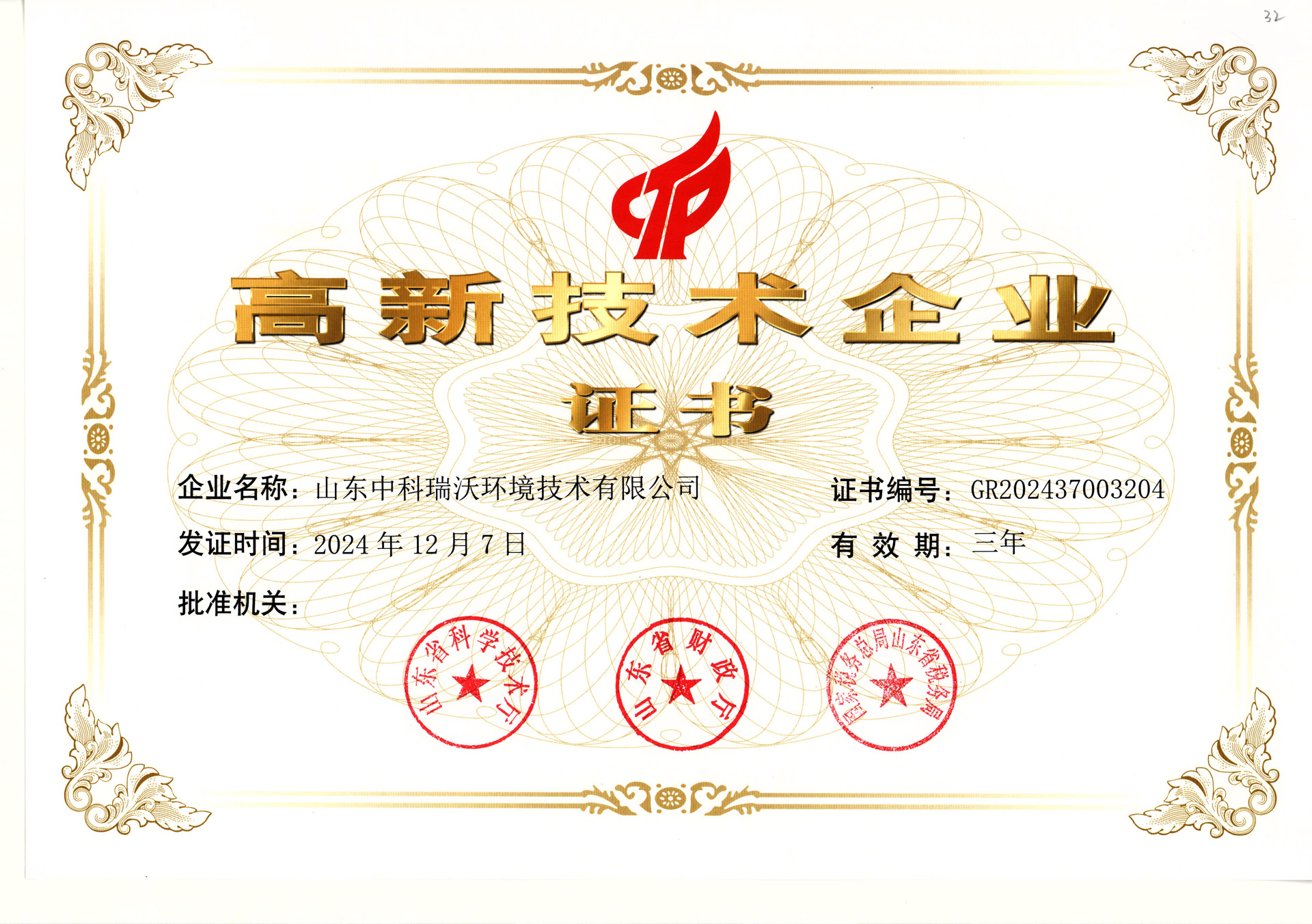 熊猫体育~高新技术企业