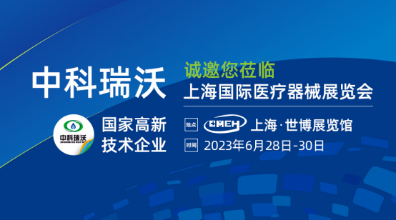 如约而至！美加墨世界杯官网携新医疗污水处理设备亮相上海国际医疗器械展览会