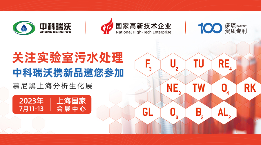 慕尼黑上海分析生化展即将隆重开展！美加墨世界杯官网与您相约国家会展中