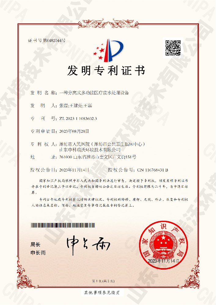 一种分离式多功能医疗废水处理设备--熊猫体育「中国」官方网站 - 快乐运动,智慧健身
_00.png