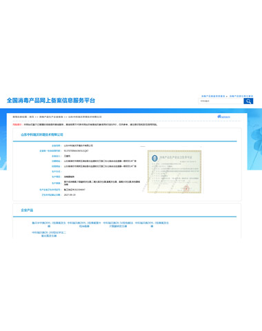 消毒产品备案